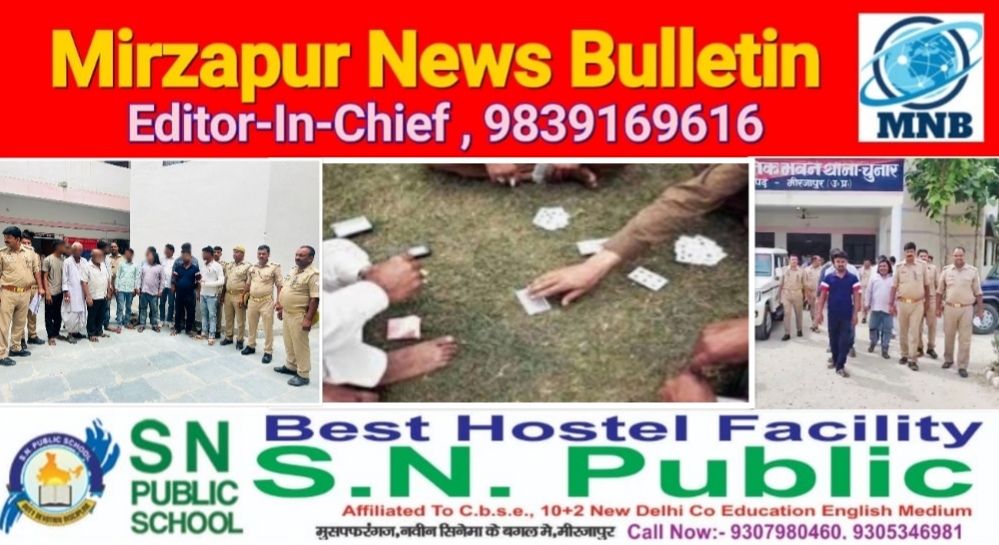 Mirzapur News Bulletin