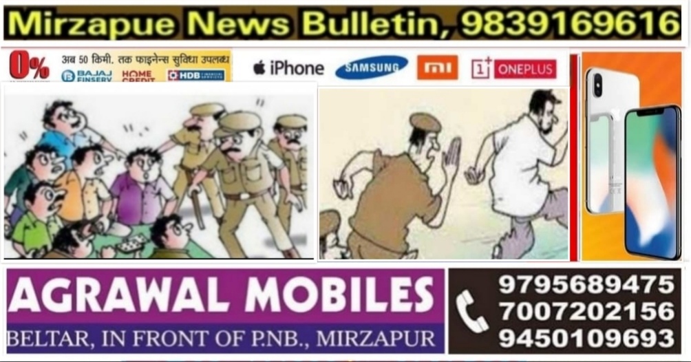 Mirzapur News Bulletin