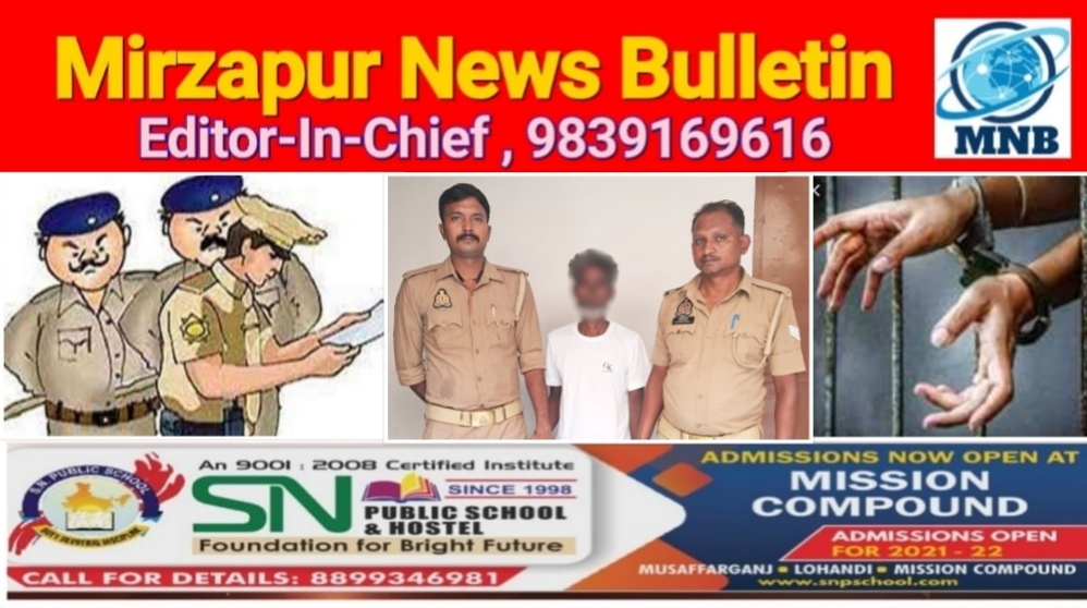Mirzapur News Bulletin