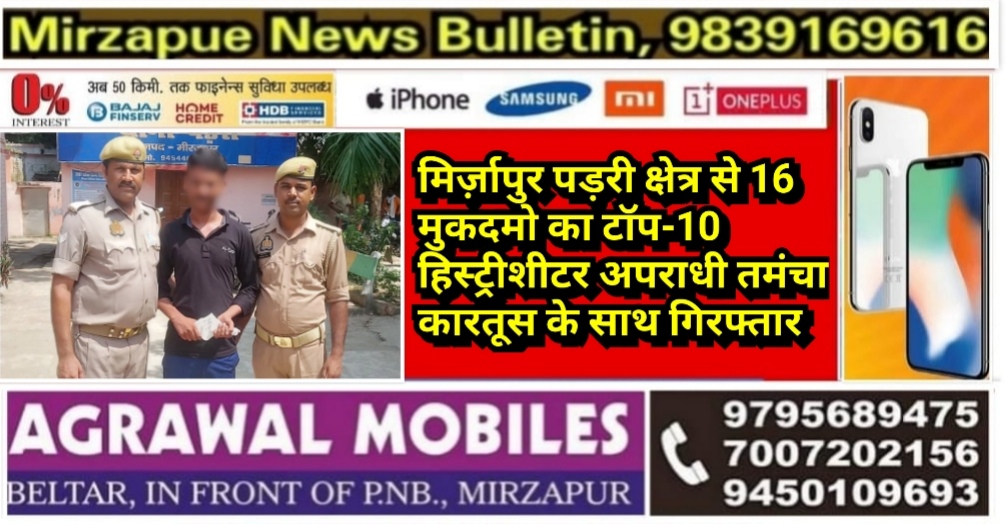 Mirzapur News Bulletin