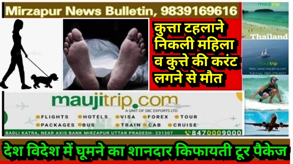 Mirzapur News Bulletin