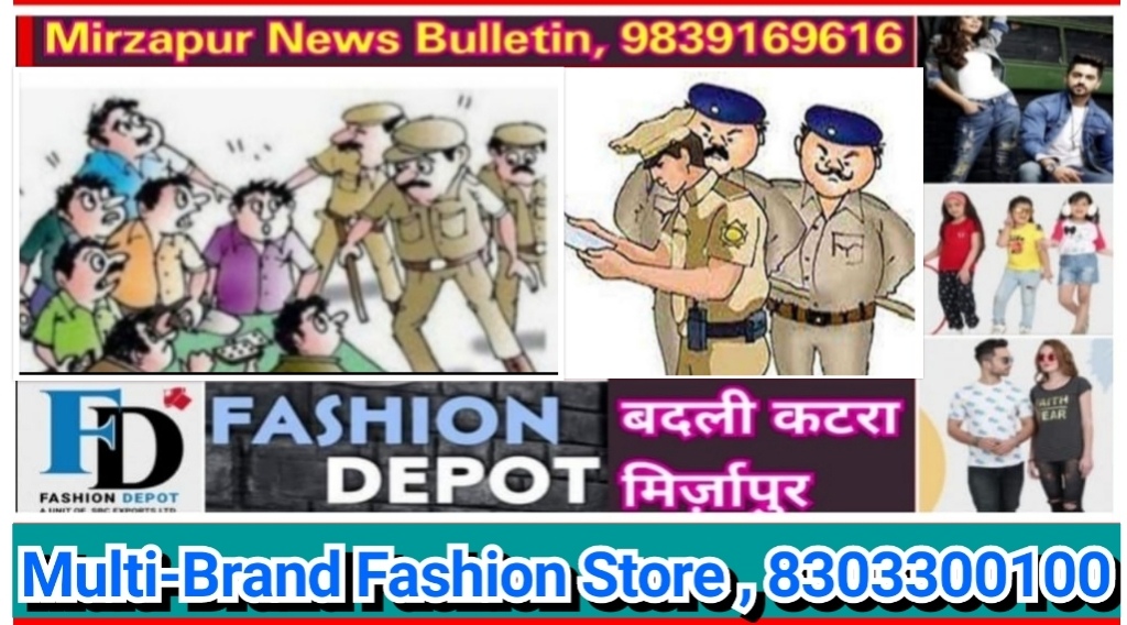 Mirzapur News Bulletin