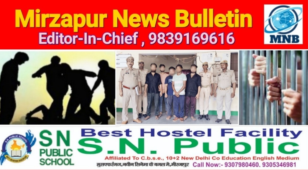 Mirzapur News Bulletin