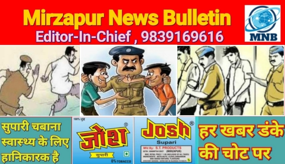 Mirzapur News Bulletin