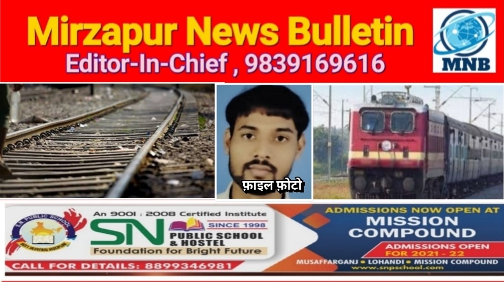 Mirzapur News Bulletin