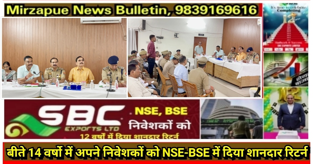 Mirzapur News Bulletin