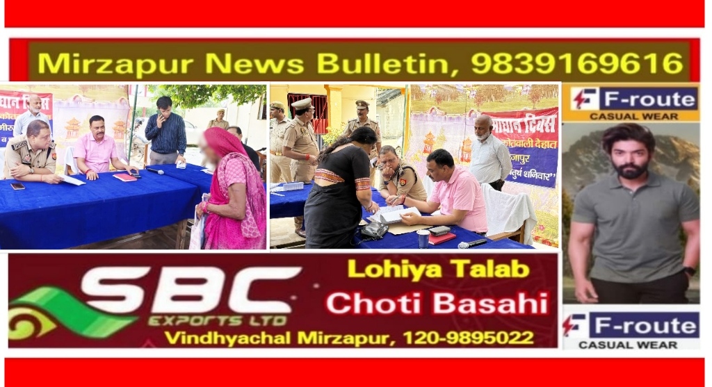 मिर्ज़ापुर थाना समाधान  पर पुलिस के अधिकारी व प्रशासनिक अधिकारियो ने जनता की सुनी समस्या