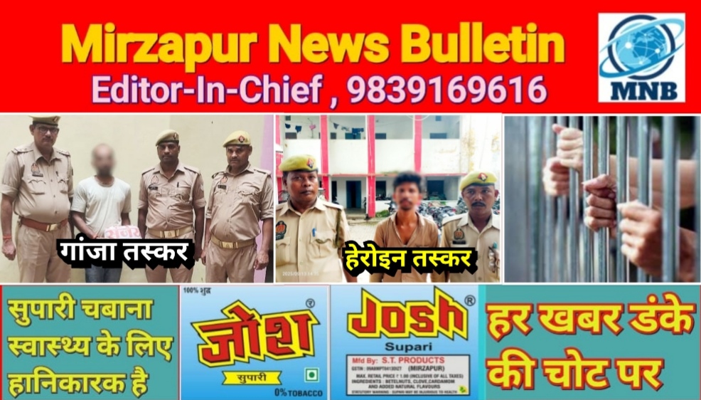 मिर्ज़ापुर थाना मड़िहान क्षेत्र से अवैध गांजा व थाना कटरा कोतवाली क्षेत्र में बड़ी मात्रा में हेरोइन के साथ दो गिरफ्तार