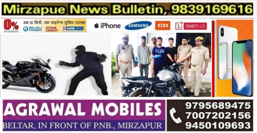 मिर्ज़ापुर ड्रमण्डगंज क्षेत्र में चोरी की अपाचे मोटरसाइकिल के साथ तीन बाइक चोर गिरफ्तार