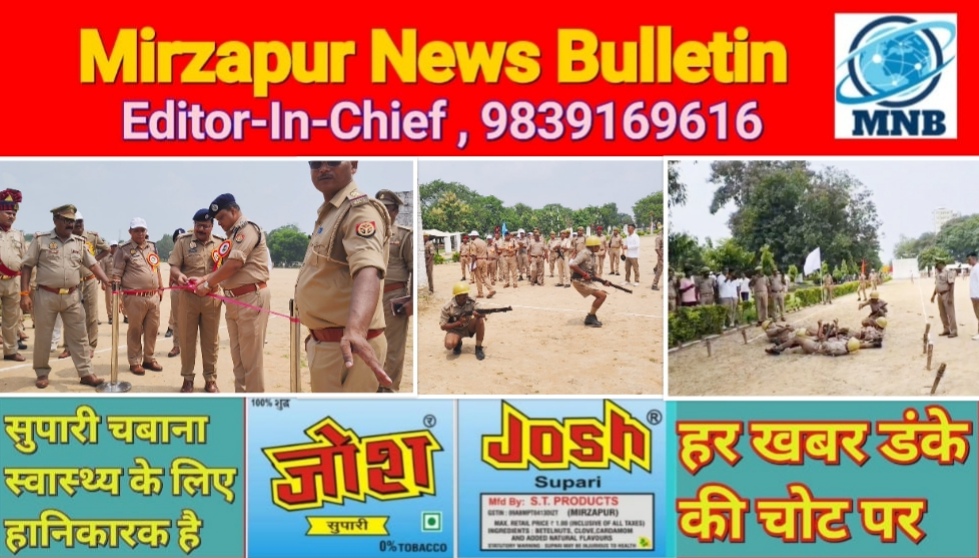 मिर्ज़ापुर वरिष्ठ पुलिस अधीक्षक ने रायफल, रिवाल्वर, पिस्टल शूटिंग प्रतियोगिता का किया शुभारम्भ
