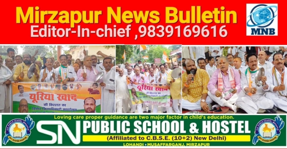 मिर्ज़ापुर किसानों की समस्या को लेकर जिला मुख्यालय पर कांग्रेसियों ने थाली बजाकर किया जोरदार प्रदर्शन