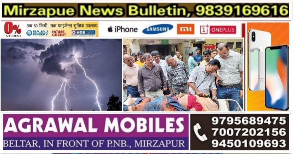 मिर्ज़ापुर हलिया क्षेत्र के सुखड़ा बांध पर आकाशीय बिजली की चपेट में आने से महिला की मौत