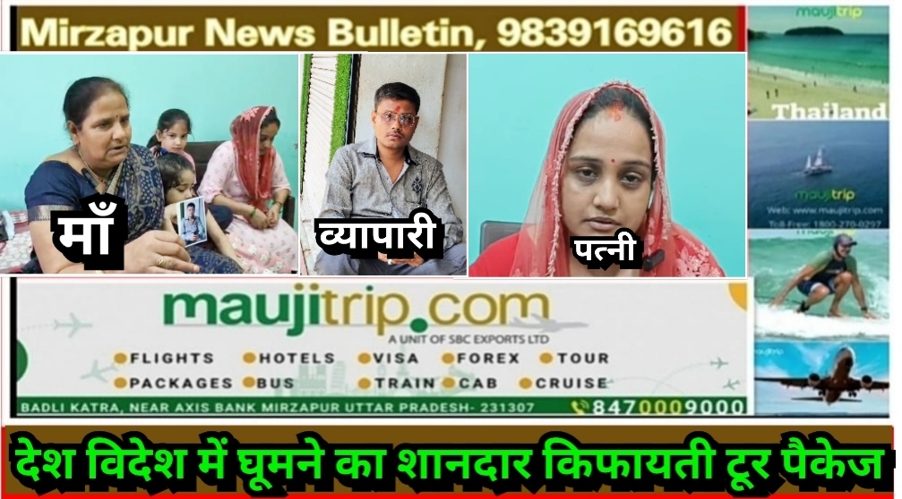 Mirzapur News Bulletin