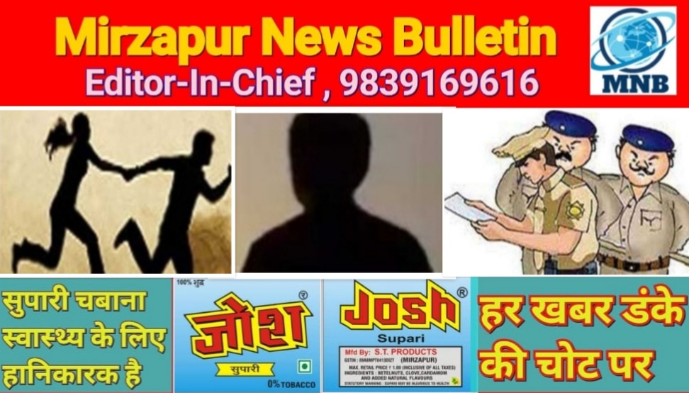 मिर्ज़ापुर जमालपुर क्षेत्र में नाबालिक लड़की को भगाने के आरोप में बाल अपचारी हिरासत में लिया