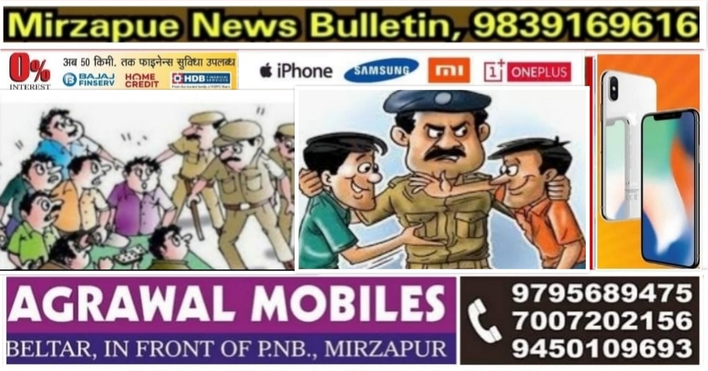 मिर्ज़ापुर जनपद के दो थानों से फरार दो वारण्टी गिरफ्तार 27 लोगो का आठ थाने पर शांति भंग में चालान