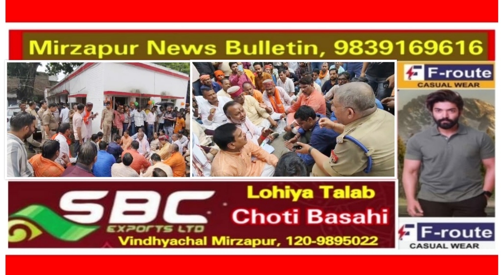 मिर्ज़ापुर कटरा कोतवाली के दरोगा ने भाजपा कार्यकर्ता से बैंक चेकिंग के दौरान किया दुर्व्यहवार भाजपा नेताओ ने थाने पर दिया धरना