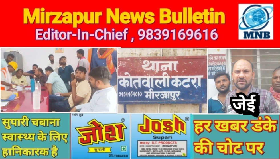 मिर्ज़ापुर नगर के इमामबाड़ा पर बिजली चेकिंग करने गए JE टंकेश कुमार मिश्रा के साथ मैरिज हॉल के मालिक ने की मारपीट