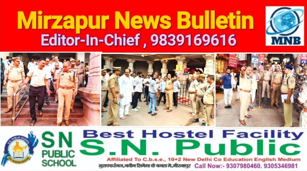 मिर्ज़ापुर नवरात्र की पूर्व संध्या पर जिलाधिकारी व एसएसपी ने तीर्थपुरोहितो के साथ भ्रमण कर सुरक्षा का जायजा लिया
