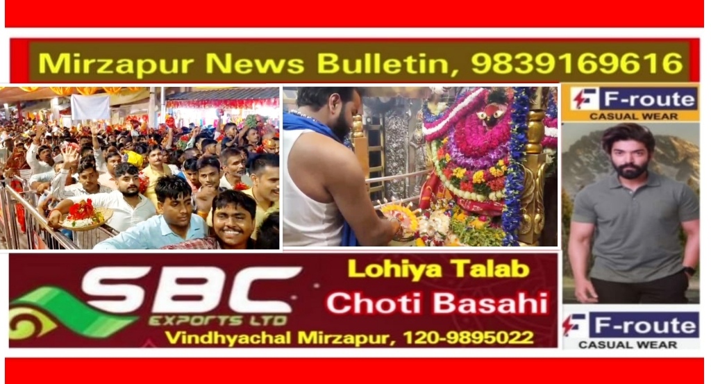 Mirzapur News Bulletin