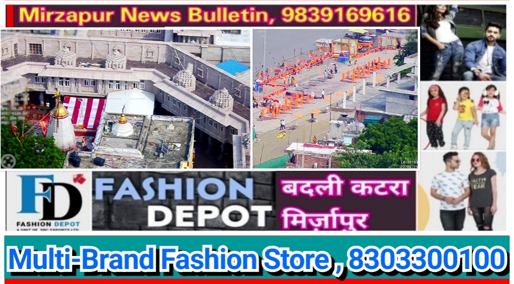 Mirzapur News Bulletin