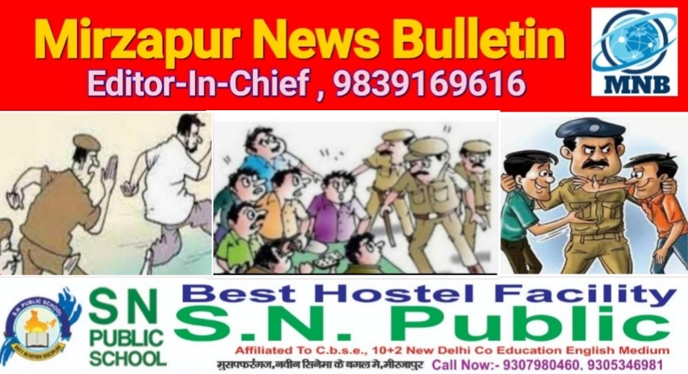 Mirzapur News Bulletin