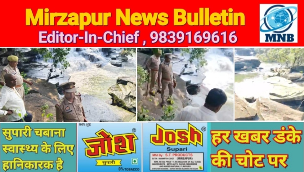 Mirzapur News Bulletin