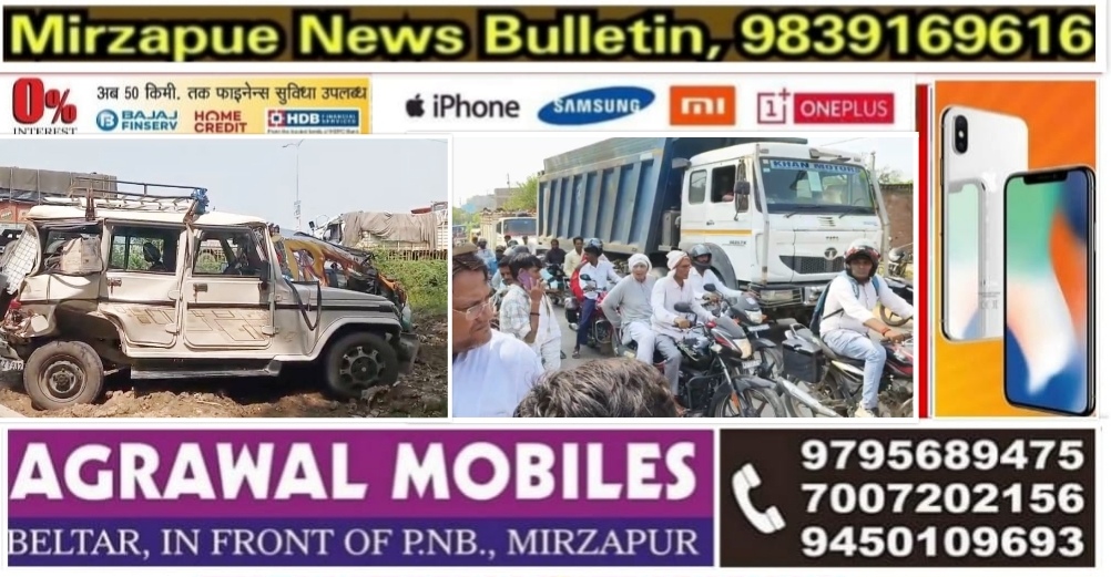 Mirzapur News Bulletin
