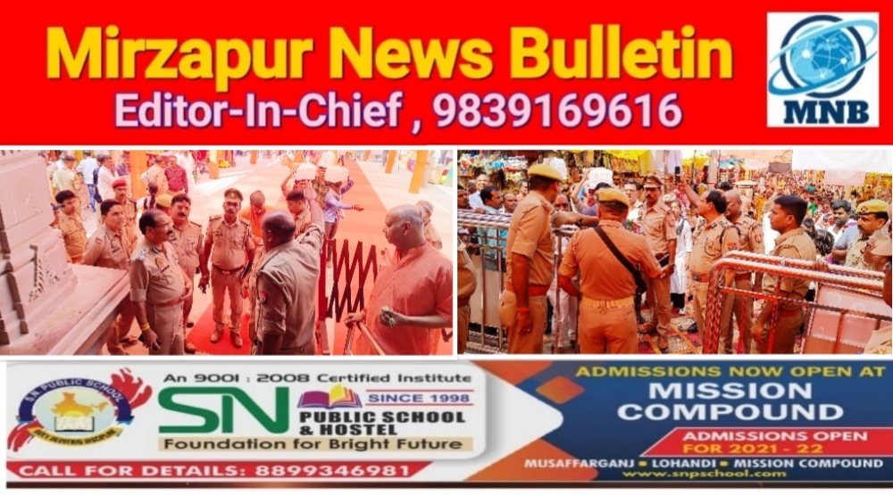 Mirzapur News Bulletin
