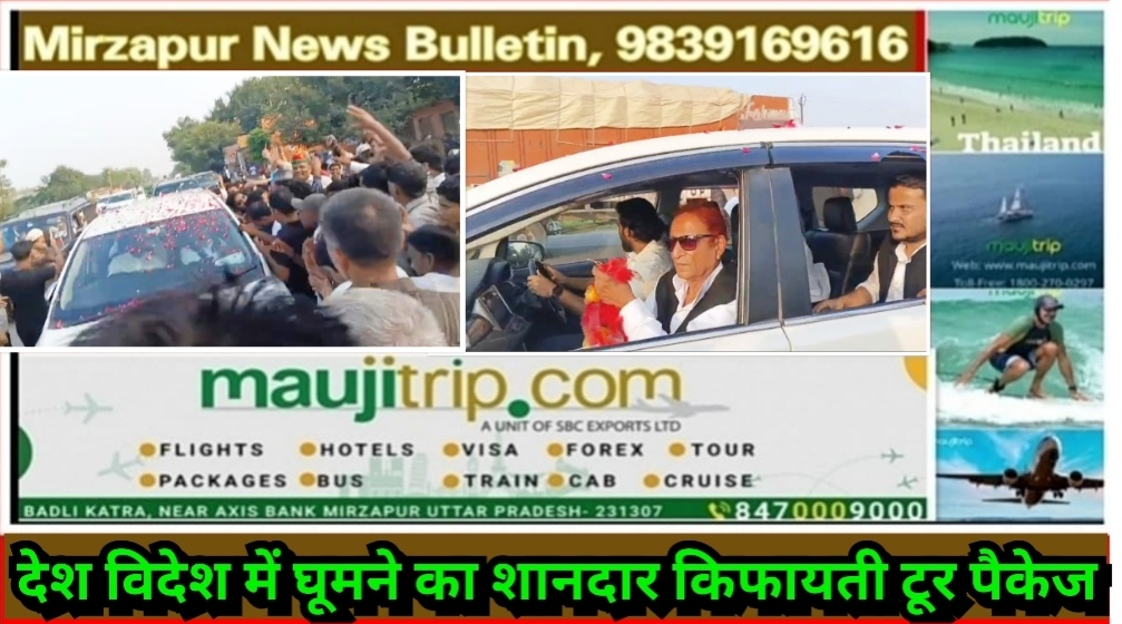 Mirzapur News Bulletin