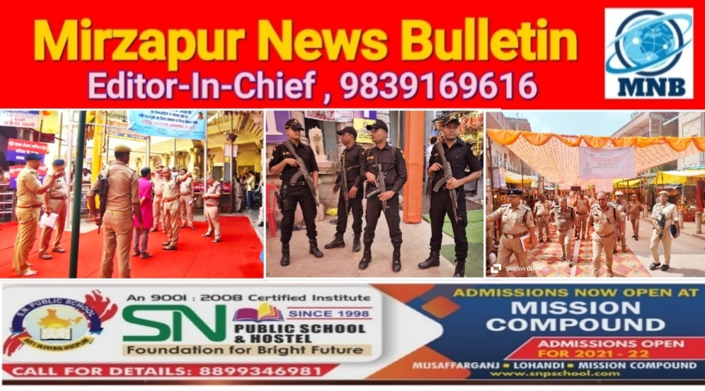 Mirzapur News Bulletin