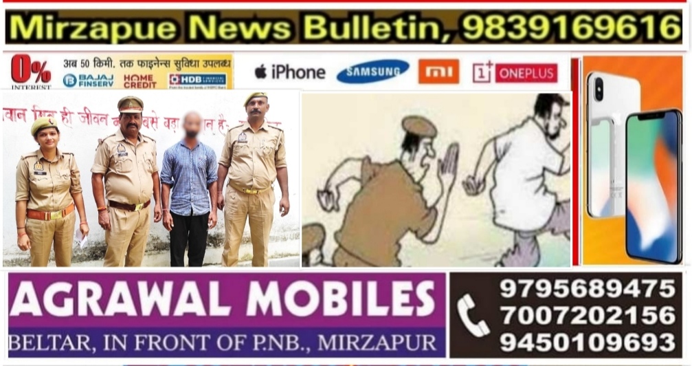 Mirzapur News Bulletin