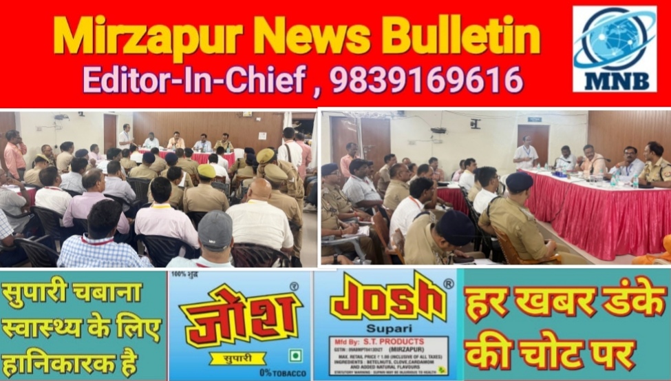 Mirzapur News Bulletin