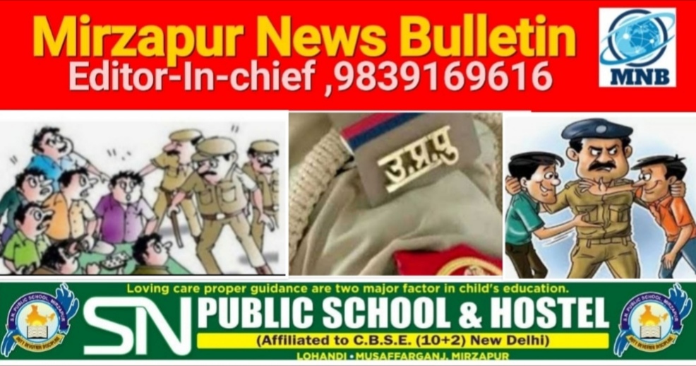 Mirzapur News Bulletin