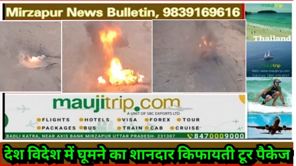 Mirzapur News Bulletin