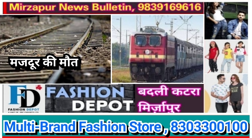 Mirzapur News Bulletin