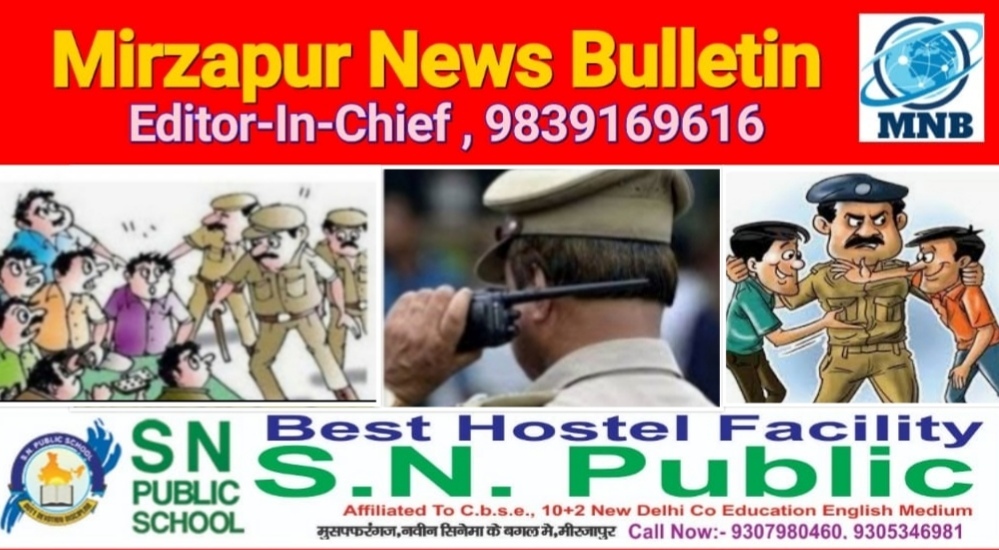 Mirzapur News Bulletin