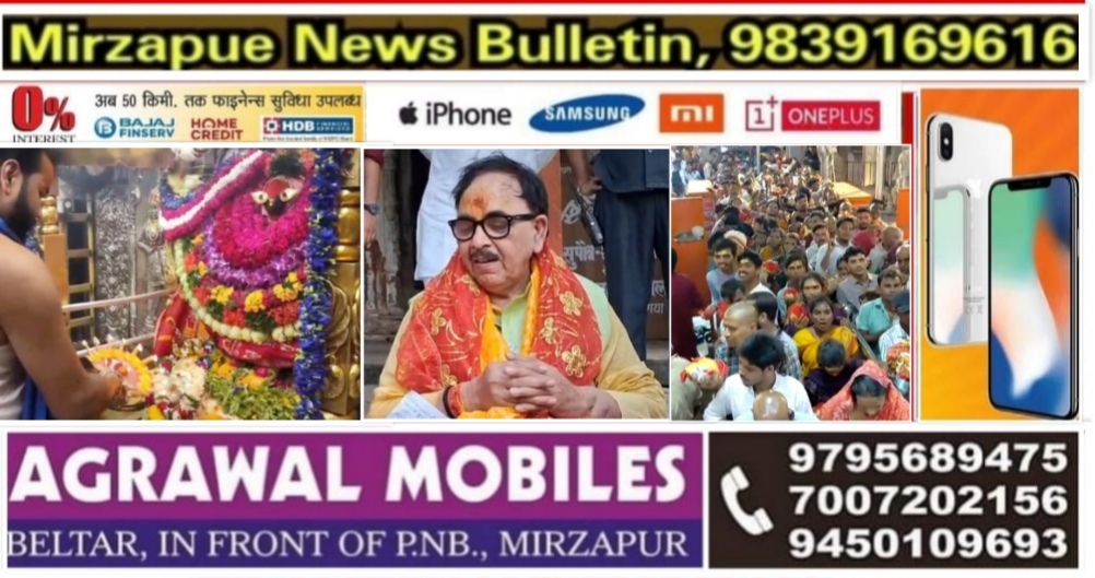 Mirzapur News Bulletin