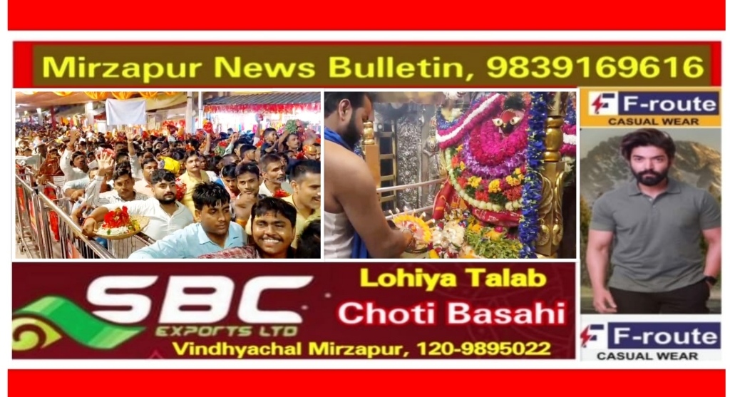 मिर्ज़ापुर नवरात्र के पांचवे दिन माँ विन्ध्यवासिनी के जयकारे से गूंजा विन्ध्याचल धाम श्रद्धालुओं की भारी भीड़