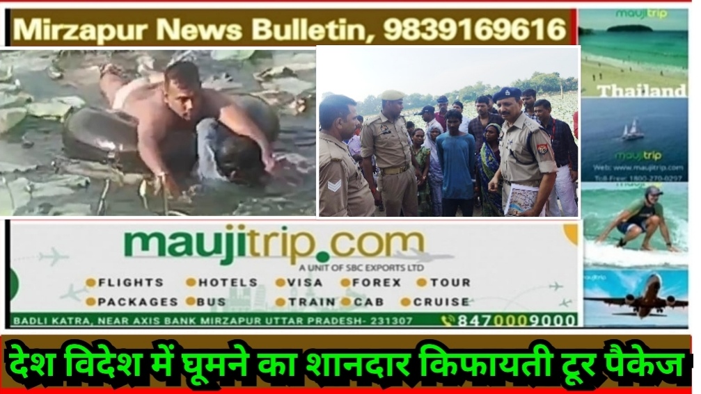 Mirzapur News Bulletin