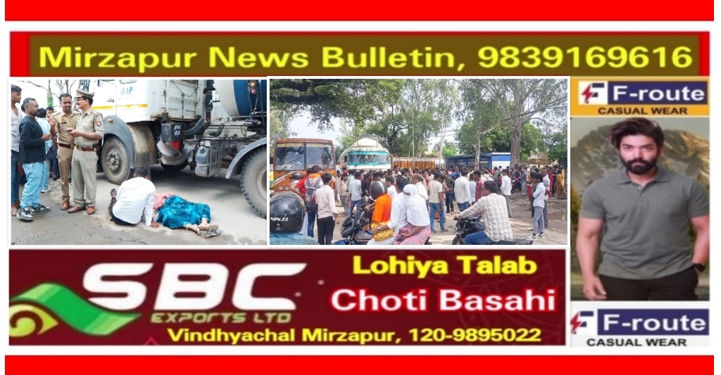 Mirzapur News Bulletin