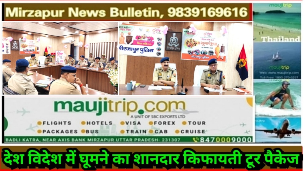 मिर्ज़ापुर आईजी व एसएसपी ने मिशन शक्ति फेज-5 को लेकर उच्च स्तरीय समीक्षा बैठक की