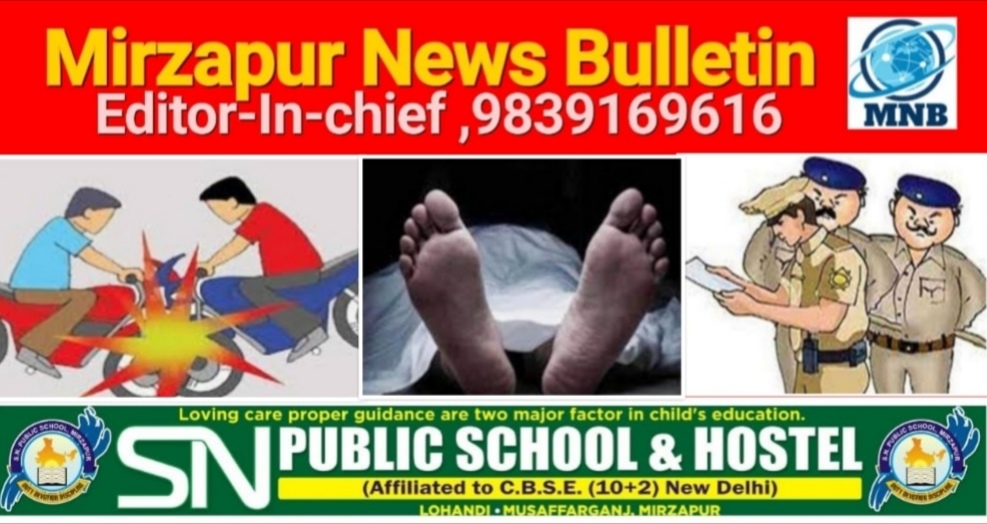 Mirzapur News Bulletin