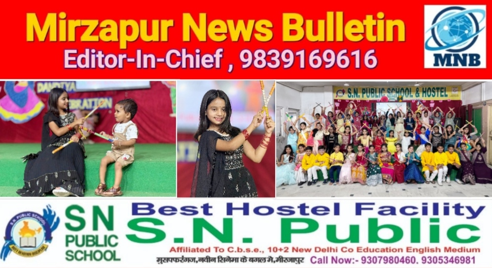 Mirzapur News Bulletin