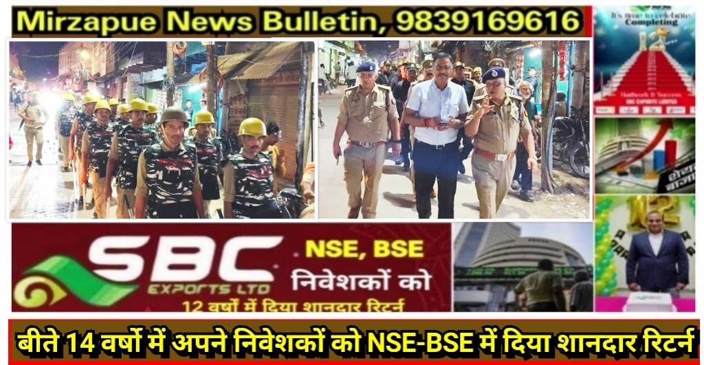 Mirzapur News Bulletin