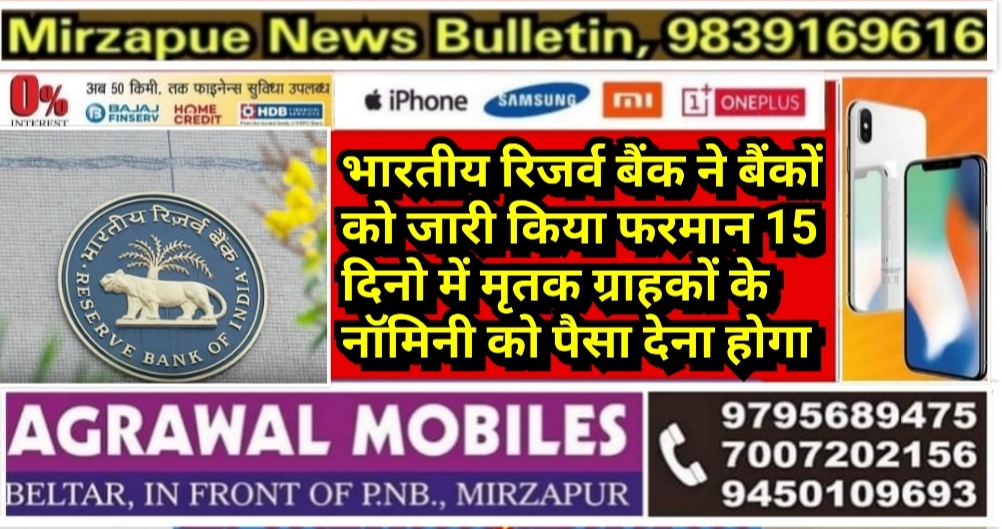 Mirzapur News Bulletin