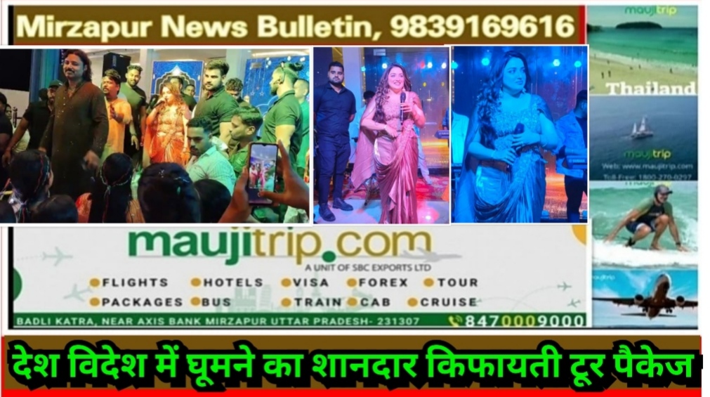 Mirzapur News Bulletin