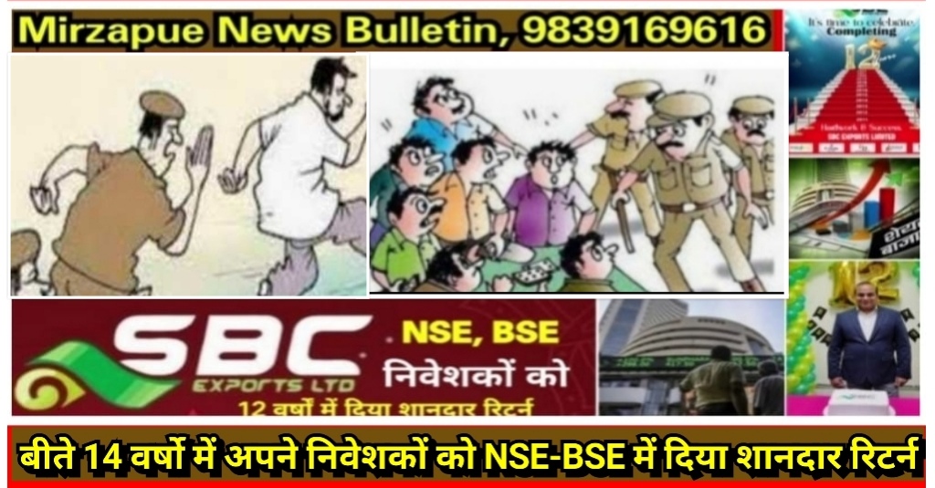 Mirzapur News Bulletin