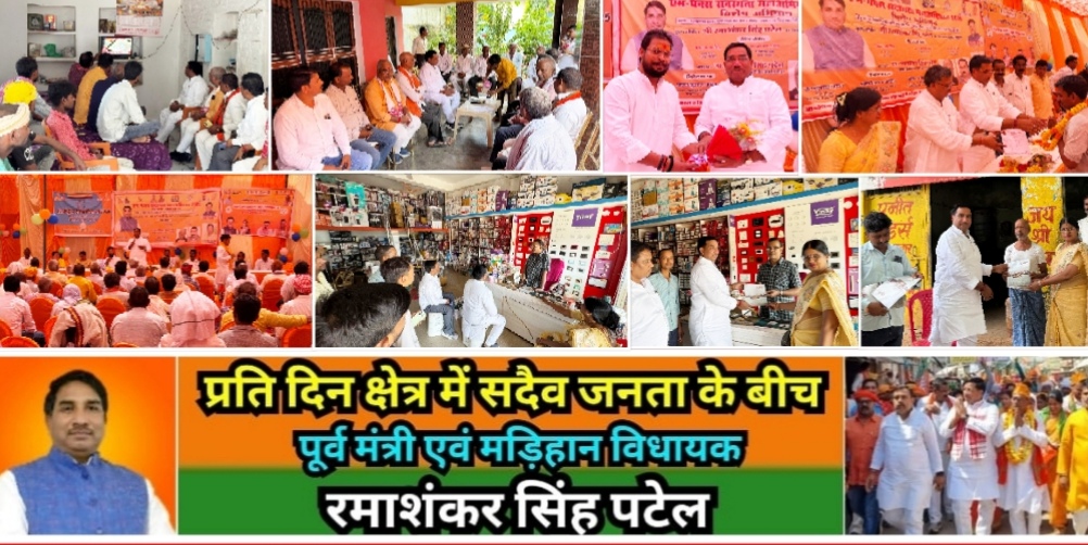मिर्ज़ापुर के संघर्षशील, पार्टी के प्रति समर्पित लोकप्रिय नेता मड़िहान विधायक ने मन की बात सुनकर जनता के बीच पहुंचे