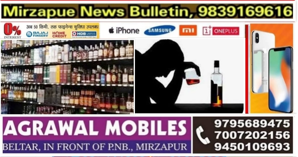 Mirzapur News Bulletin