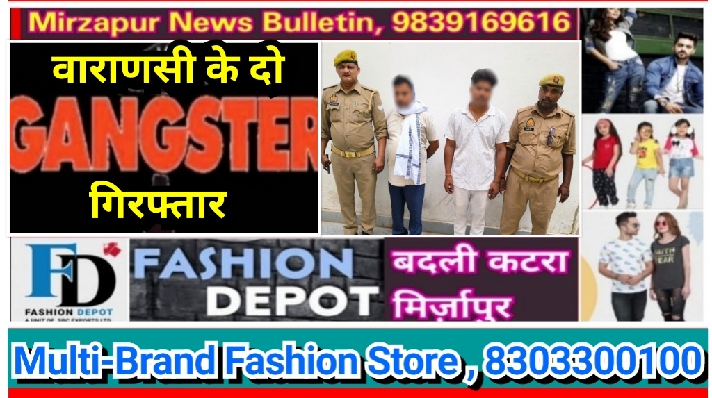 Mirzapur News Bulletin